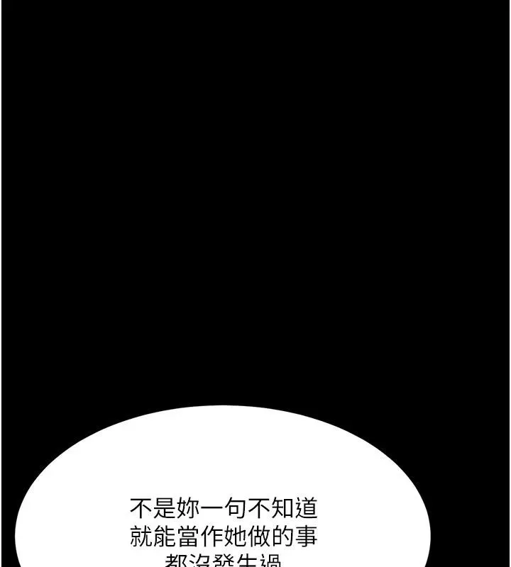 復仇母女丼 第86話-變態組長下空開會 第153页