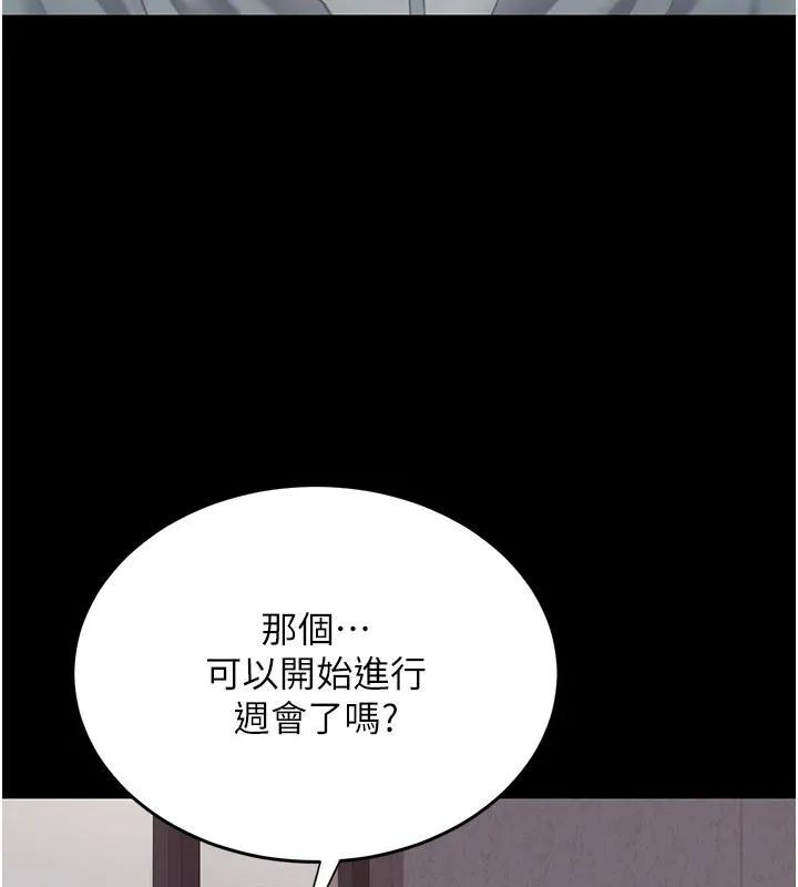 復仇母女丼 第86話-變態組長下空開會 第168页