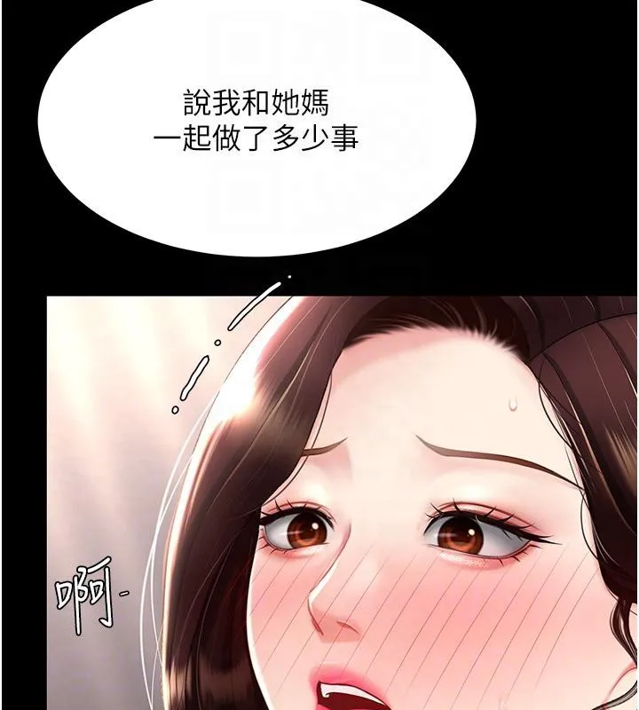 復仇母女丼 第86話-變態組長下空開會 第80页