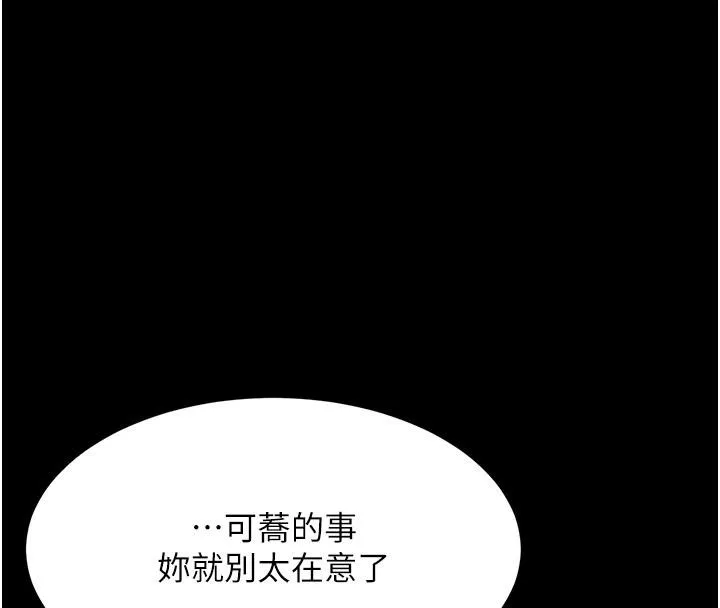 復仇母女丼 第86話-變態組長下空開會 第111页