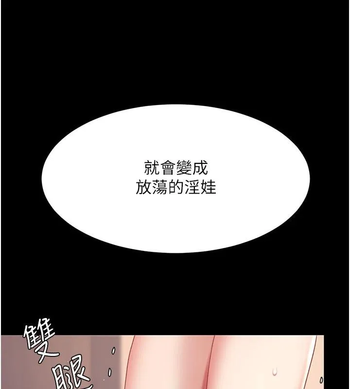 復仇母女丼 第86話-變態組長下空開會 第131页