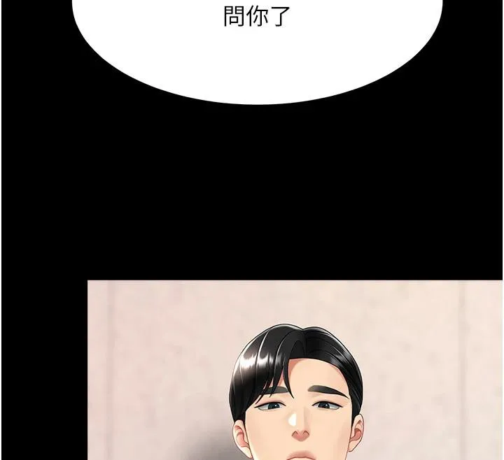 復仇母女丼 第86話-變態組長下空開會 第12页