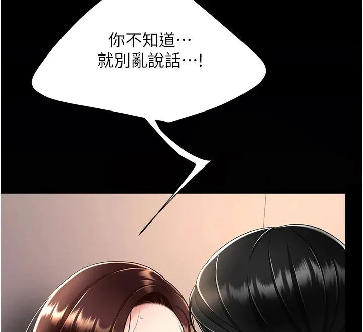 復仇母女丼 第86話-變態組長下空開會 第142页
