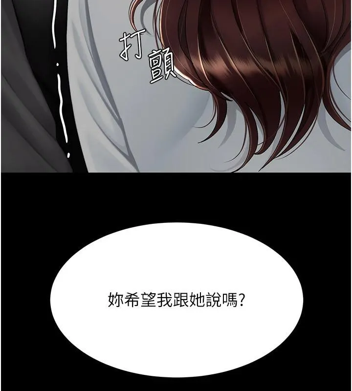 復仇母女丼 第86話-變態組長下空開會 第78页