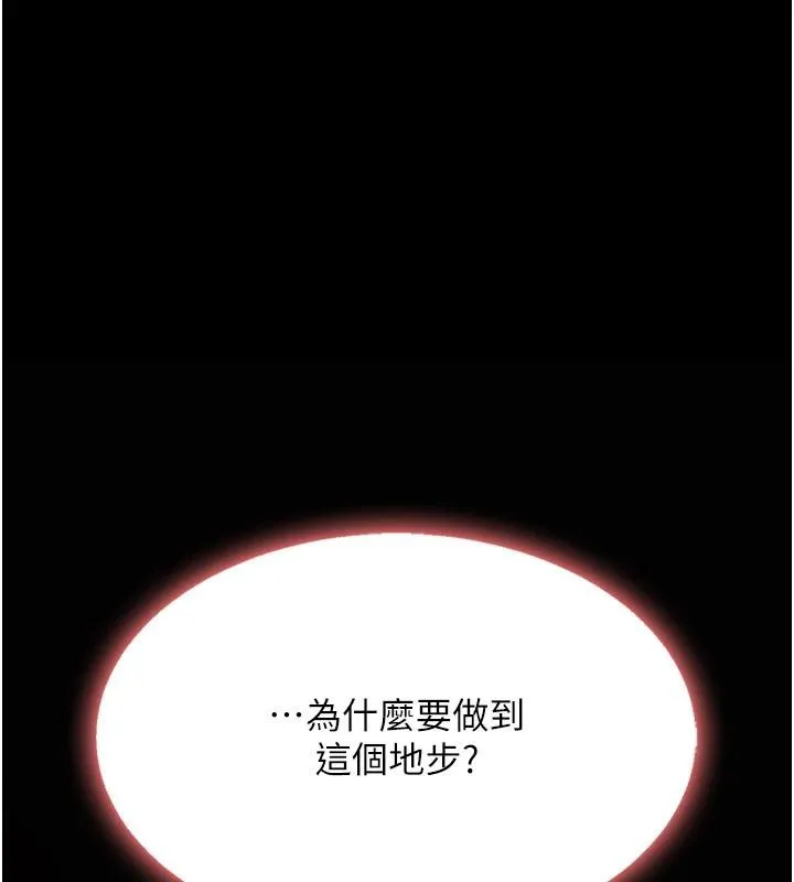 復仇母女丼 第86話-變態組長下空開會 第174页
