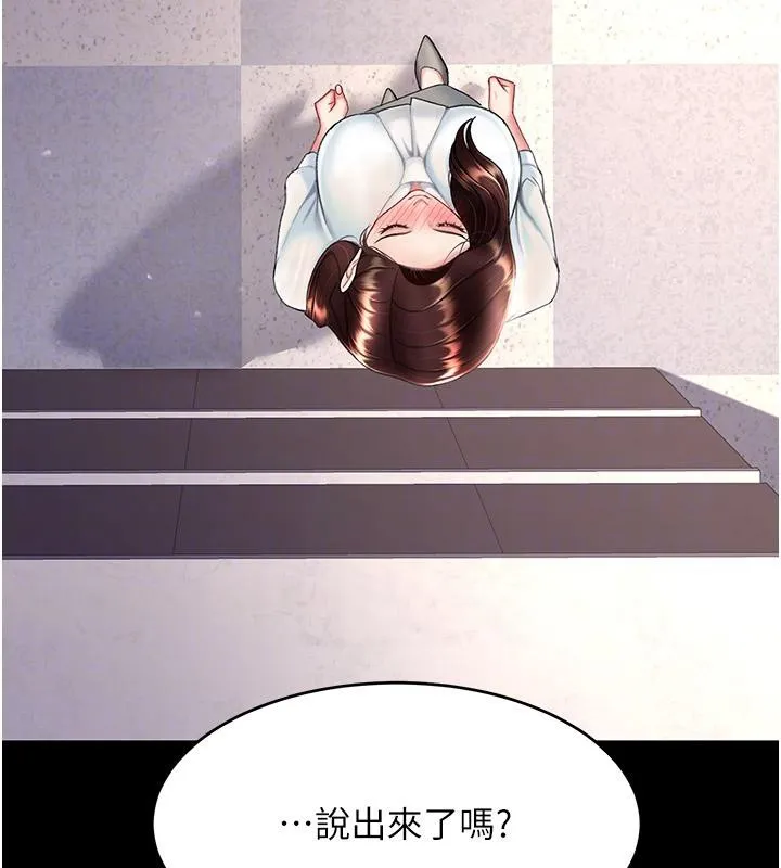 復仇母女丼 第86話-變態組長下空開會 第66页