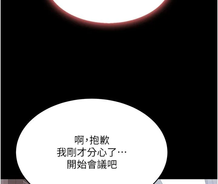 復仇母女丼 第86話-變態組長下空開會 第171页