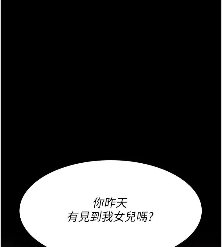 復仇母女丼 第86話-變態組長下空開會 第14页