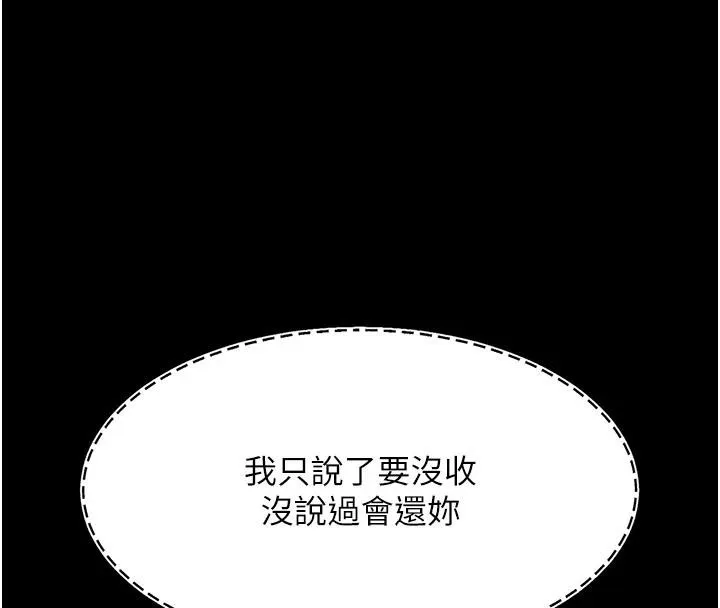復仇母女丼 第86話-變態組長下空開會 第204页