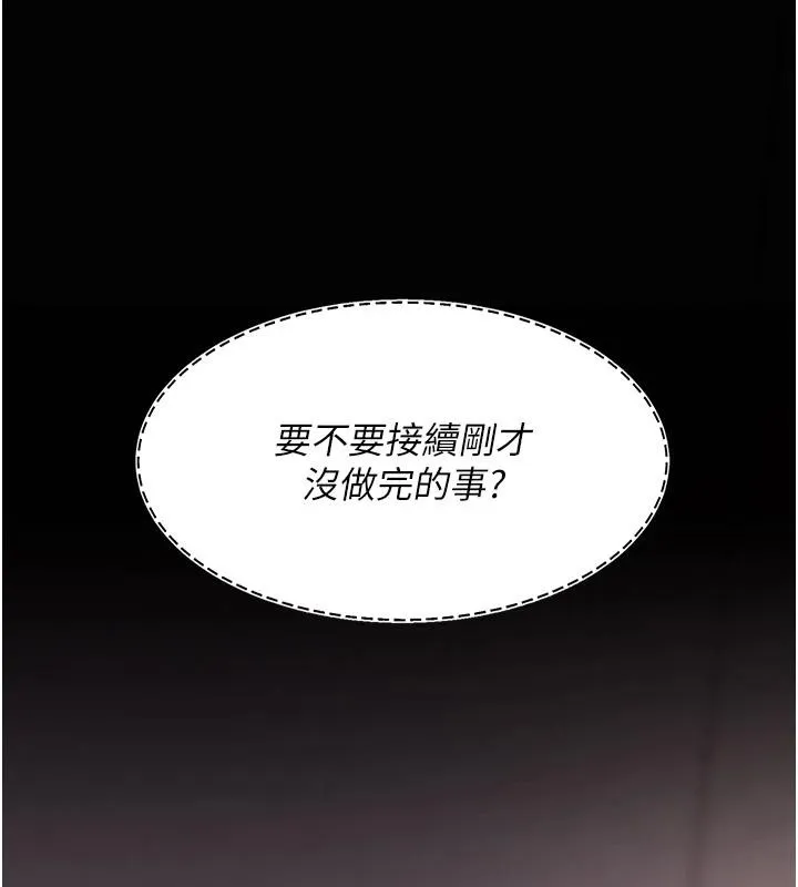 復仇母女丼 第86話-變態組長下空開會 第226页