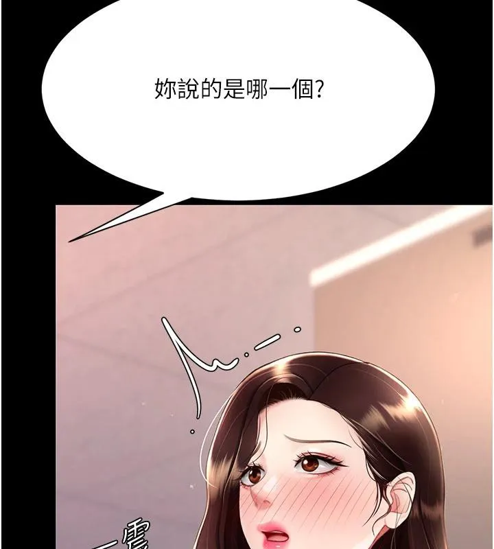 復仇母女丼 第86話-變態組長下空開會 第26页