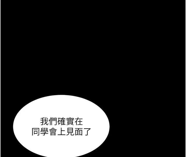 復仇母女丼 第86話-變態組長下空開會 第35页