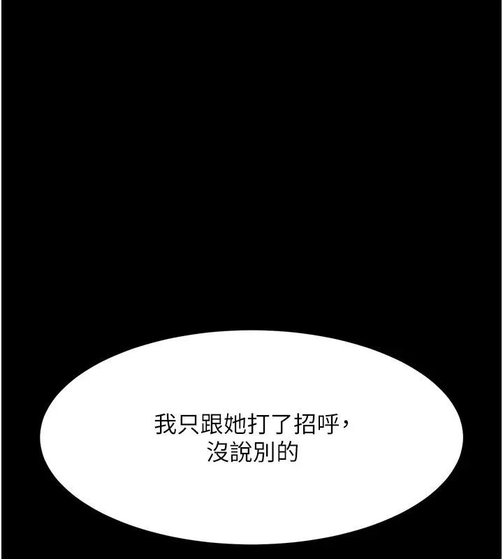 復仇母女丼 第86話-變態組長下空開會 第73页