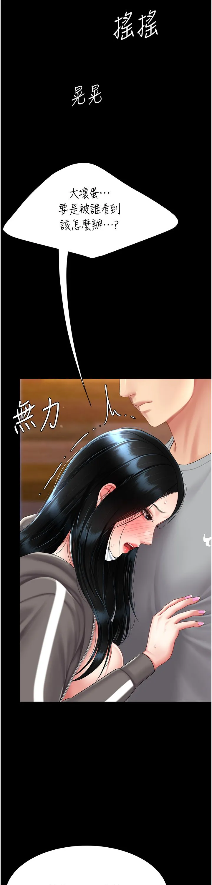復仇母女丼 第75話-不想上頭條就小聲點 第23页