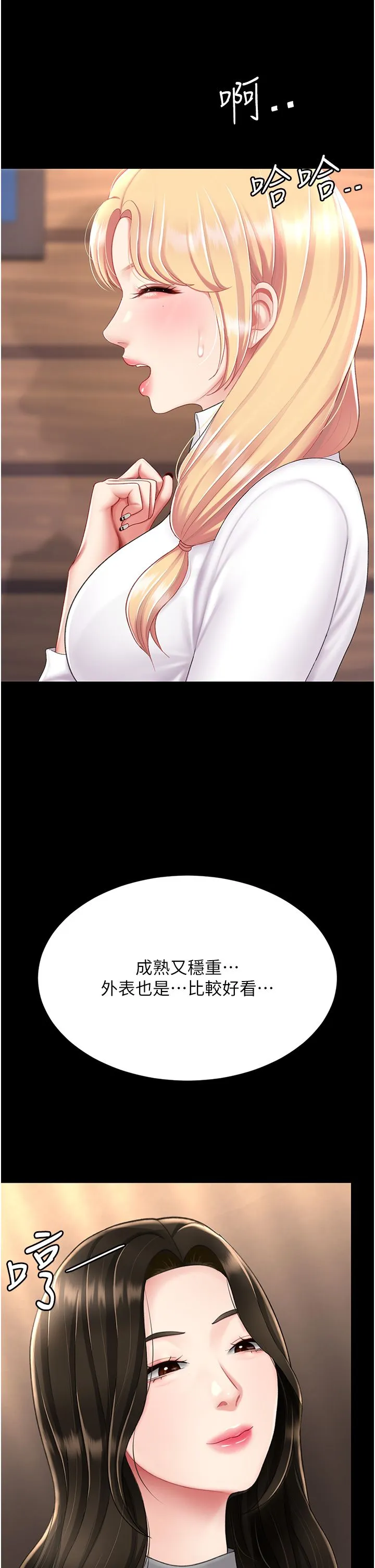 復仇母女丼 第75話-不想上頭條就小聲點 第8页