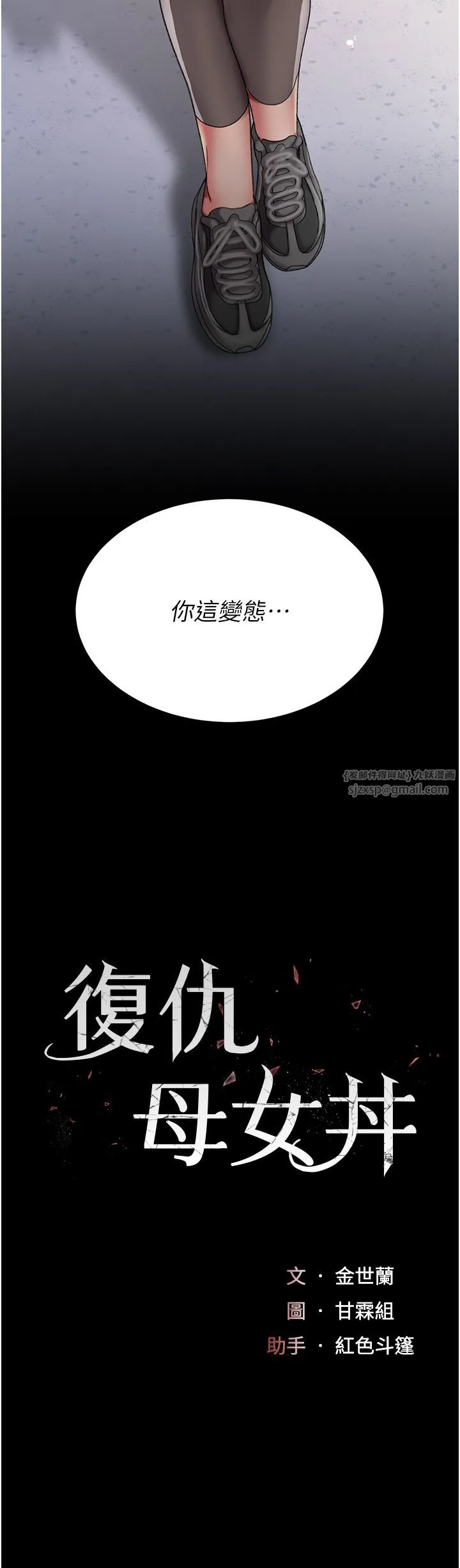 復仇母女丼 第75話-不想上頭條就小聲點 第4页