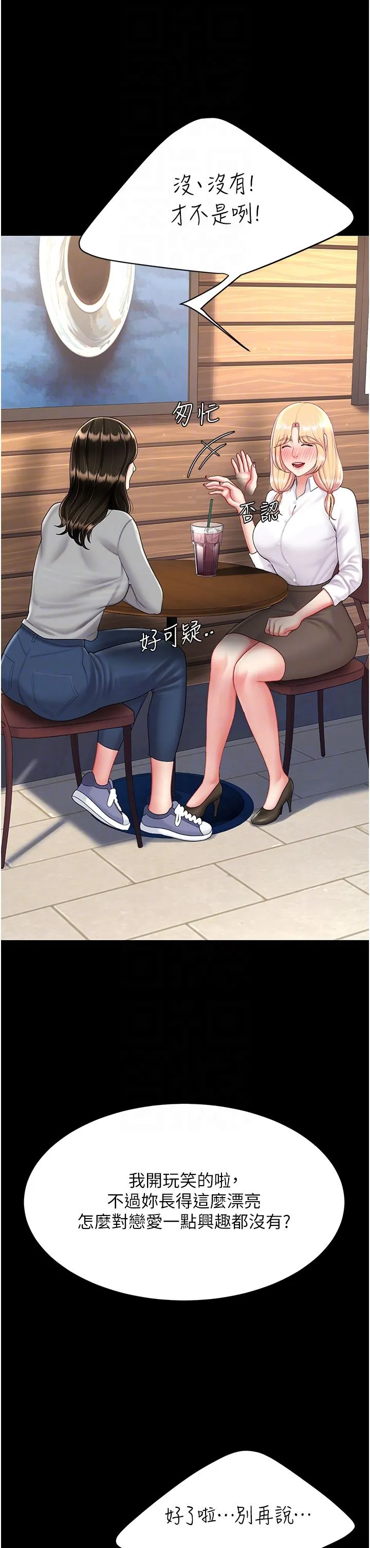 復仇母女丼 第75話-不想上頭條就小聲點 第10页