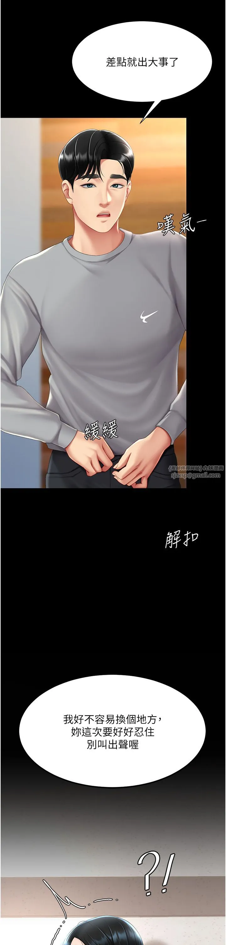 復仇母女丼 第75話-不想上頭條就小聲點 第43页