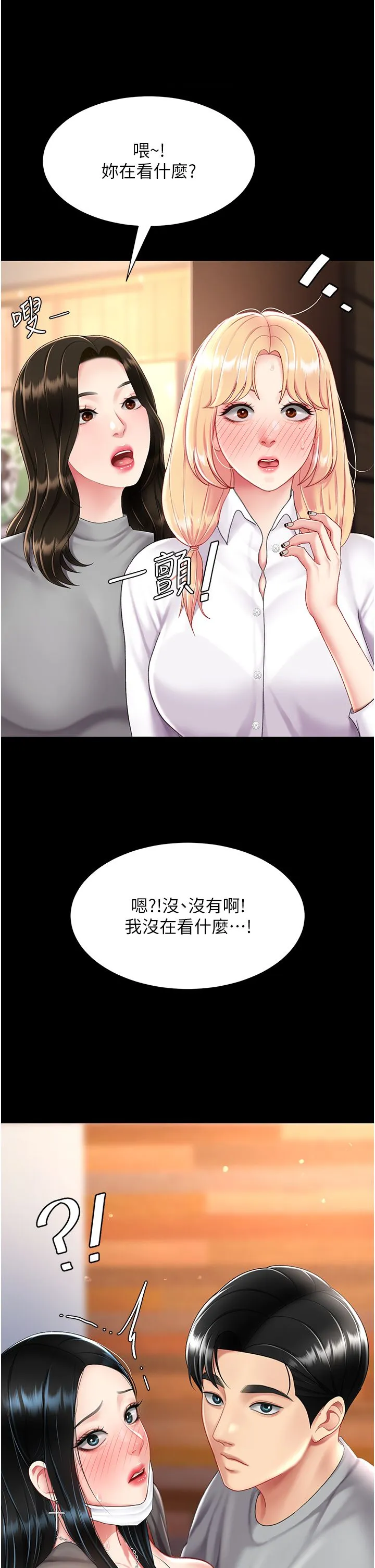 復仇母女丼 第75話-不想上頭條就小聲點 第33页