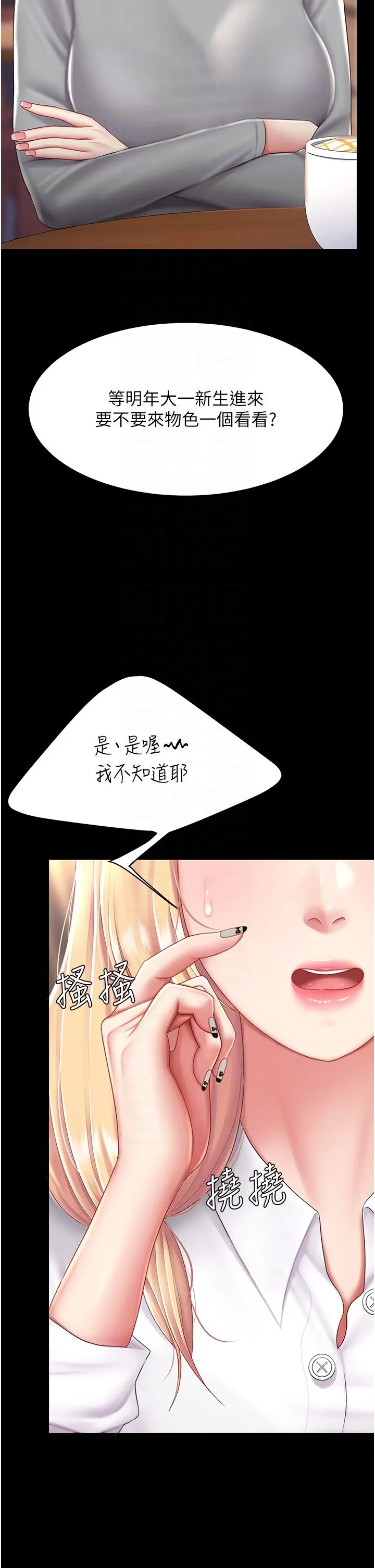 復仇母女丼 第75話-不想上頭條就小聲點 第6页