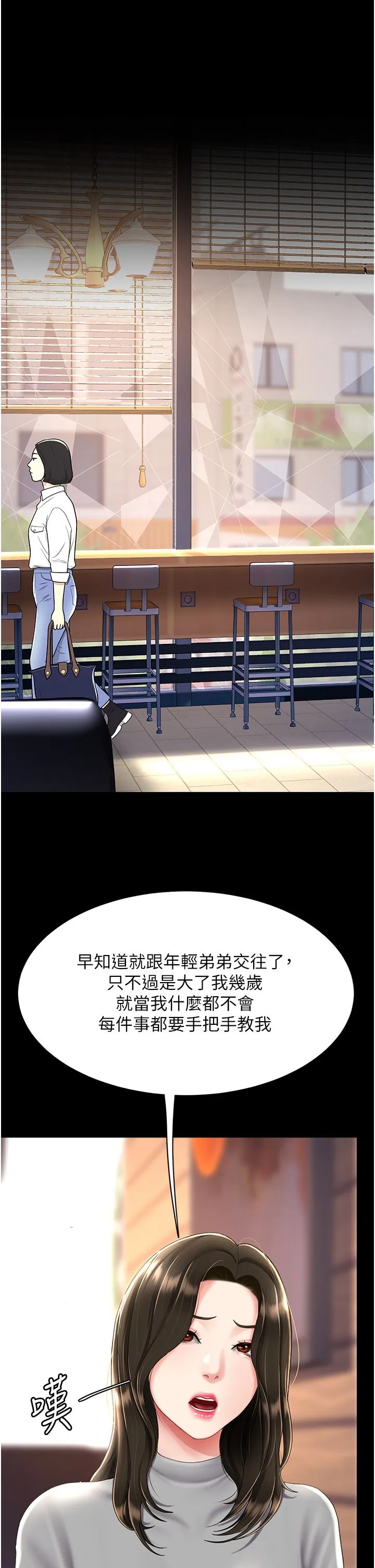復仇母女丼 第75話-不想上頭條就小聲點 第5页