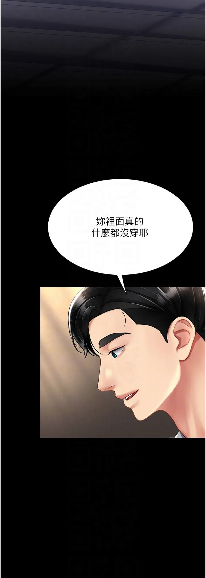 復仇母女丼 第75話-不想上頭條就小聲點 第14页