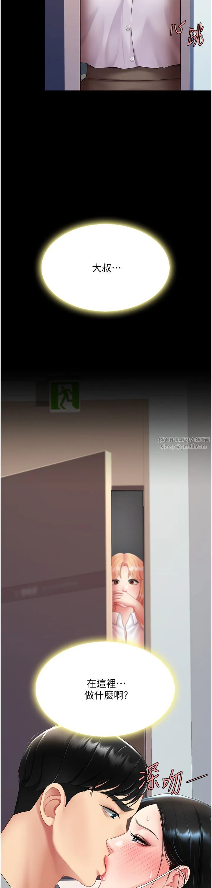 復仇母女丼 第75話-不想上頭條就小聲點 第31页