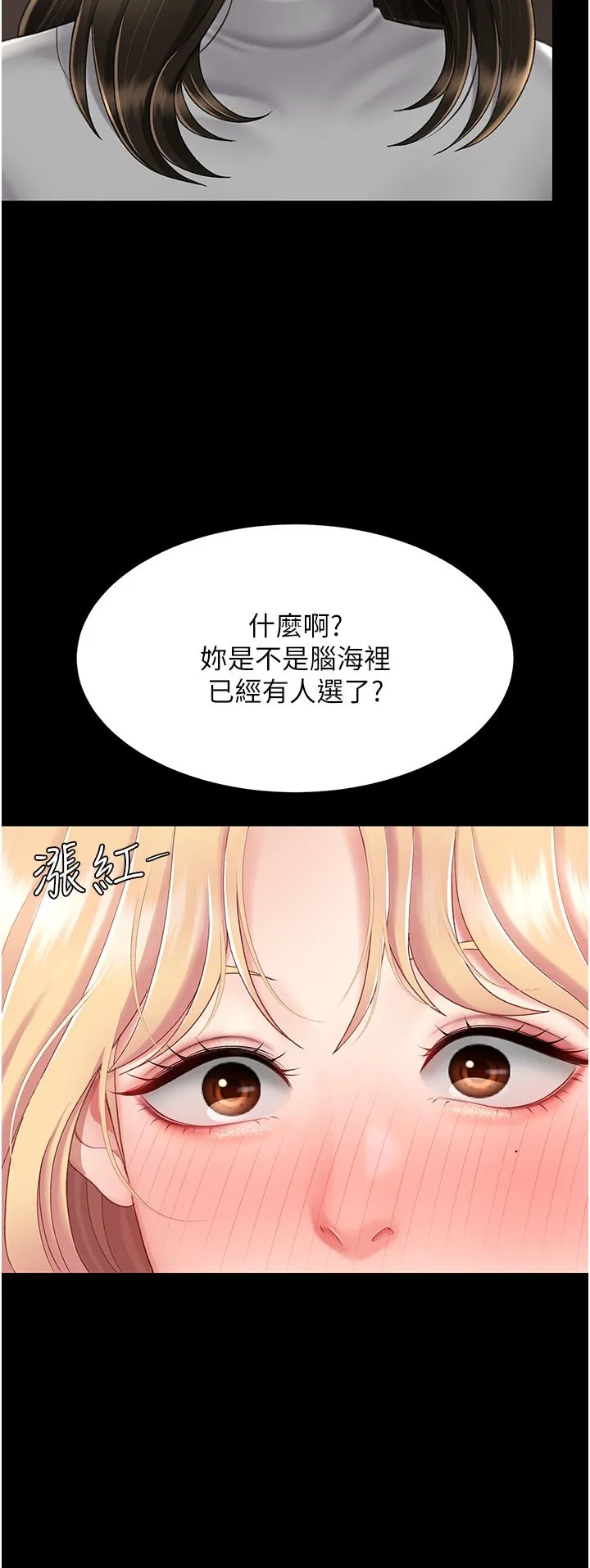 復仇母女丼 第75話-不想上頭條就小聲點 第9页