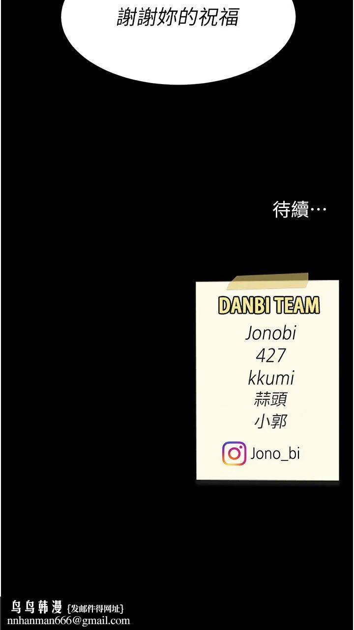 復仇母女丼 第75話-不想上頭條就小聲點 第50页