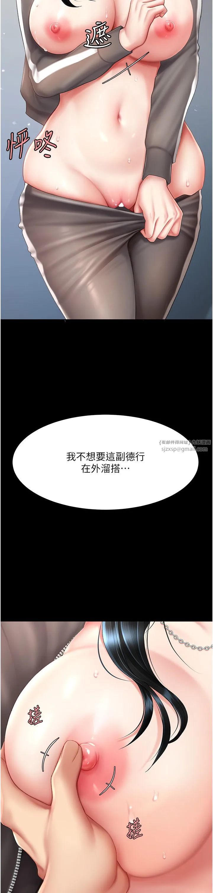 復仇母女丼 第75話-不想上頭條就小聲點 第16页
