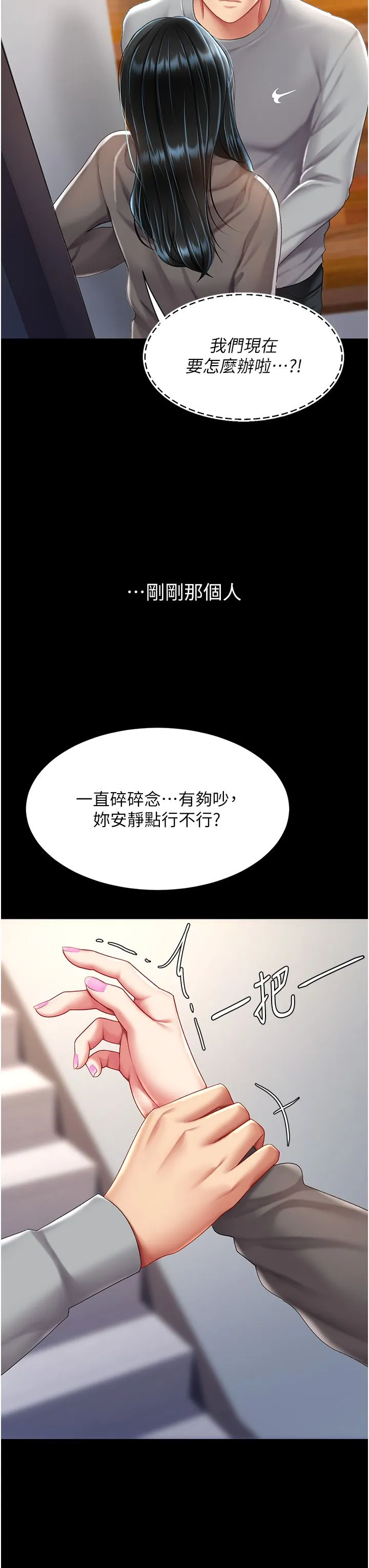 復仇母女丼 第75話-不想上頭條就小聲點 第37页