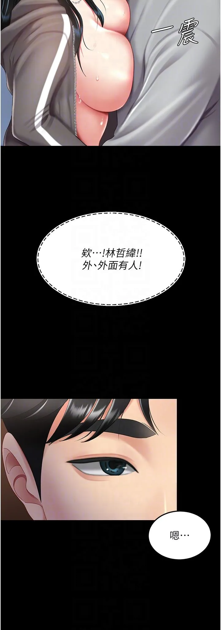 復仇母女丼 第75話-不想上頭條就小聲點 第34页