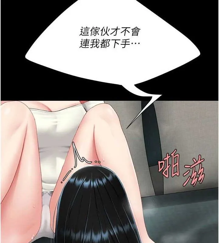 復仇母女丼 第116話-現在輪到妳了 第91页