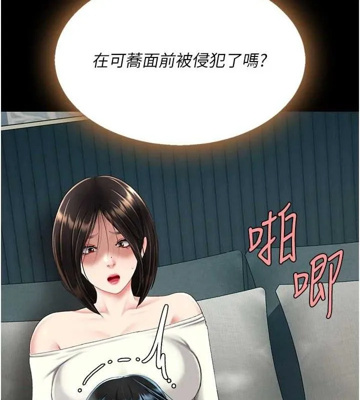 復仇母女丼 第116話-現在輪到妳了 第68页