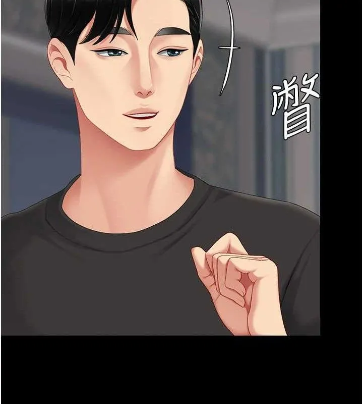 復仇母女丼 第116話-現在輪到妳了 第13页
