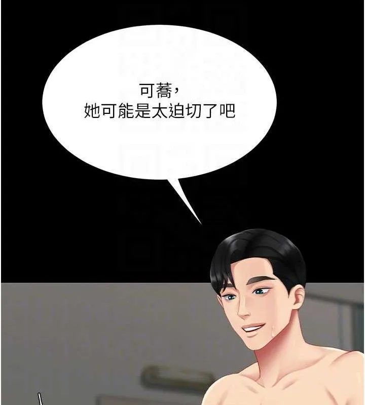 復仇母女丼 第116話-現在輪到妳了 第100页