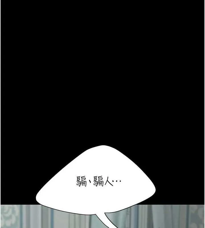 復仇母女丼 第116話-現在輪到妳了 第120页
