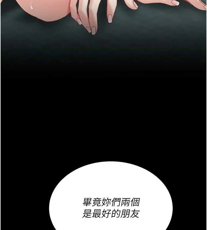 復仇母女丼 第116話-現在輪到妳了 第142页