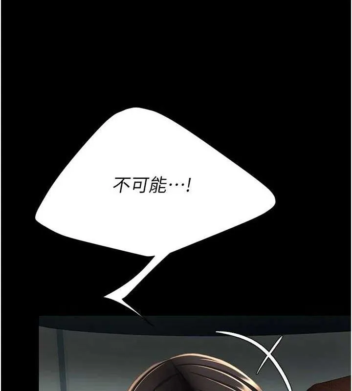 復仇母女丼 第116話-現在輪到妳了 第179页