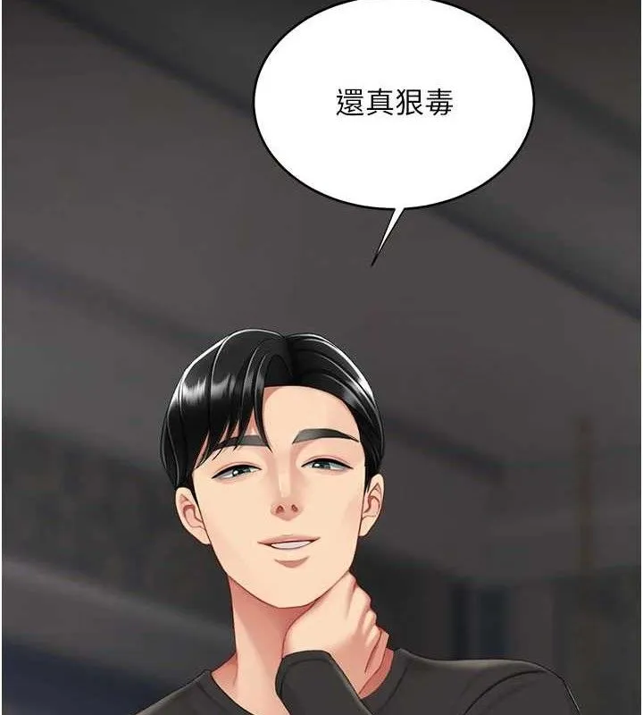 復仇母女丼 第116話-現在輪到妳了 第9页