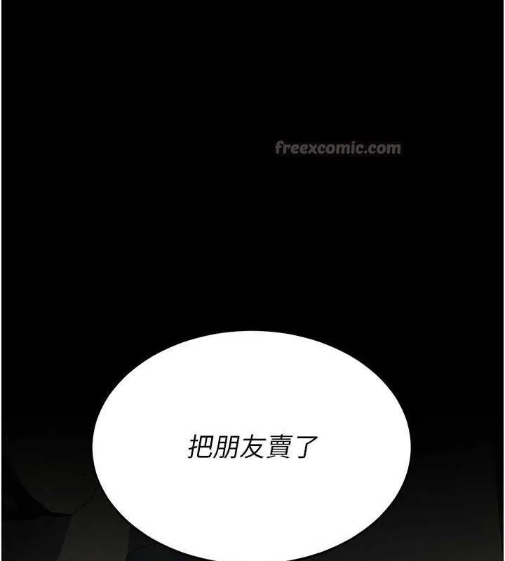 復仇母女丼 第116話-現在輪到妳了 第14页