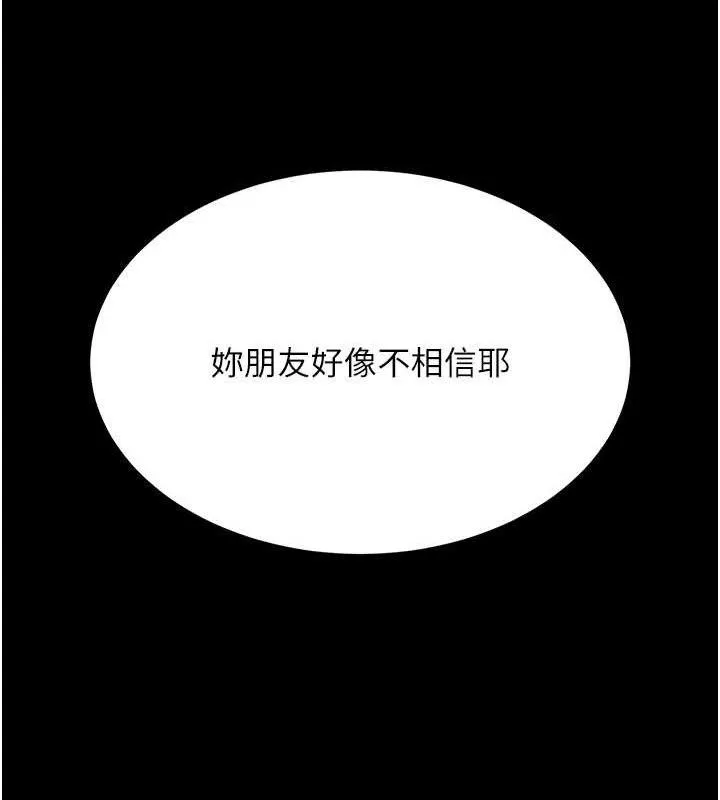 復仇母女丼 第116話-現在輪到妳了 第136页