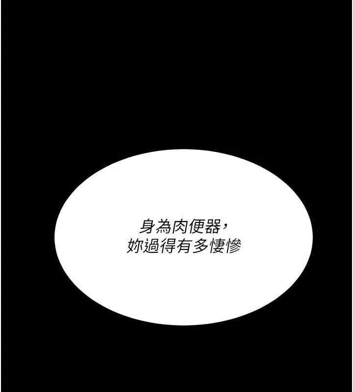復仇母女丼 第116話-現在輪到妳了 第133页