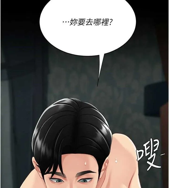 復仇母女丼 第116話-現在輪到妳了 第188页