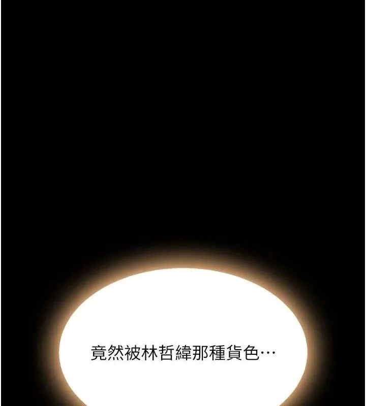 復仇母女丼 第116話-現在輪到妳了 第156页