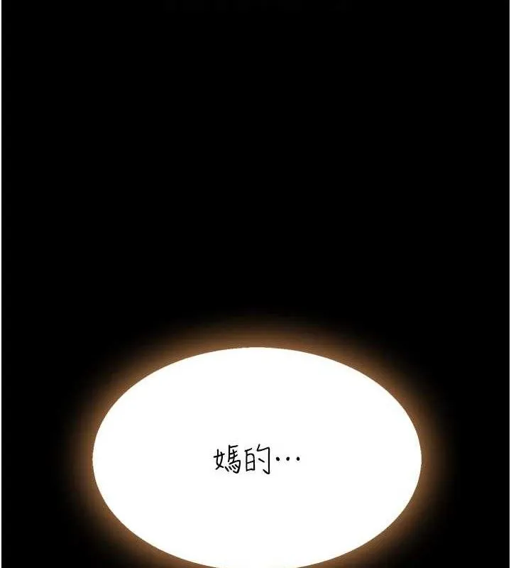 復仇母女丼 第116話-現在輪到妳了 第61页
