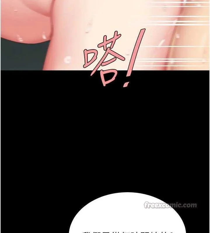 復仇母女丼 第116話-現在輪到妳了 第55页