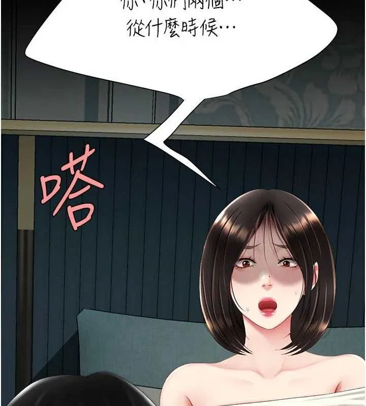 復仇母女丼 第116話-現在輪到妳了 第50页