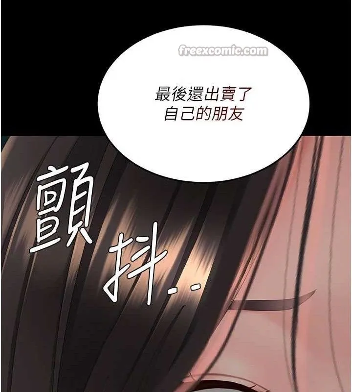 復仇母女丼 第116話-現在輪到妳了 第111页