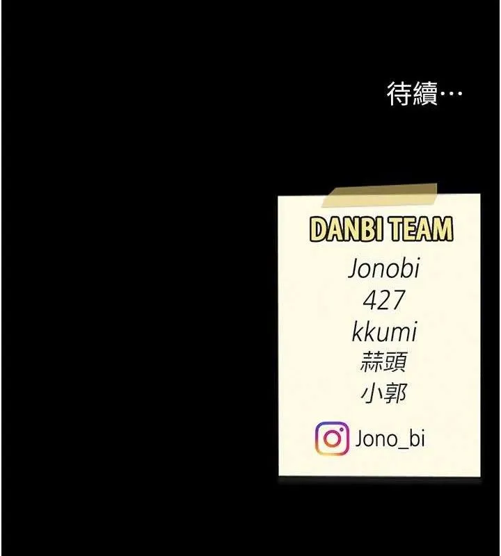 復仇母女丼 第116話-現在輪到妳了 第211页